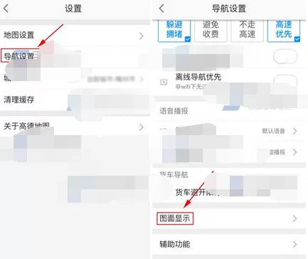 在高德地图中设置导航界面为2D模式的图文教程