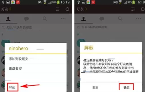 在KakaoTalk中屏蔽好友的具体操作