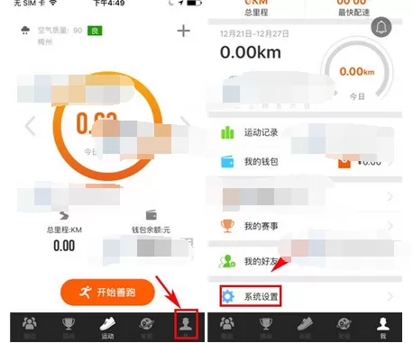 在咪咕善跑中设置开跑倒计时的图文教程
