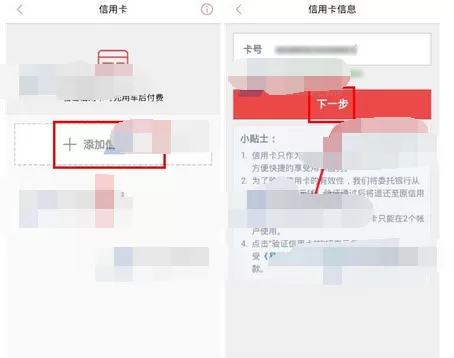 在易到用车app中绑定信用卡的图文教程