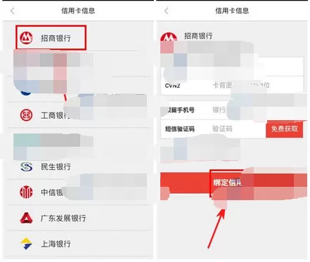 在易到用车app中绑定信用卡的图文教程