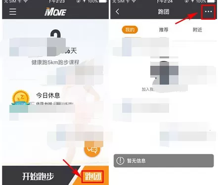 在每步运动app中创建跑团的图文教程