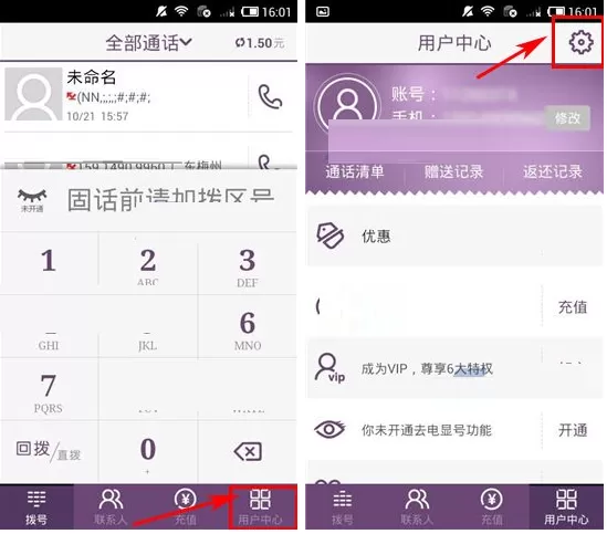 在多聊电话APP中修改接听号码的图文教程