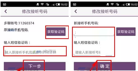 在多聊电话APP中修改接听号码的图文教程