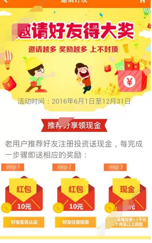 在优投在线中邀请好友的图文教程