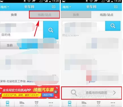 在坐车网中查看地铁线路图的图文教程