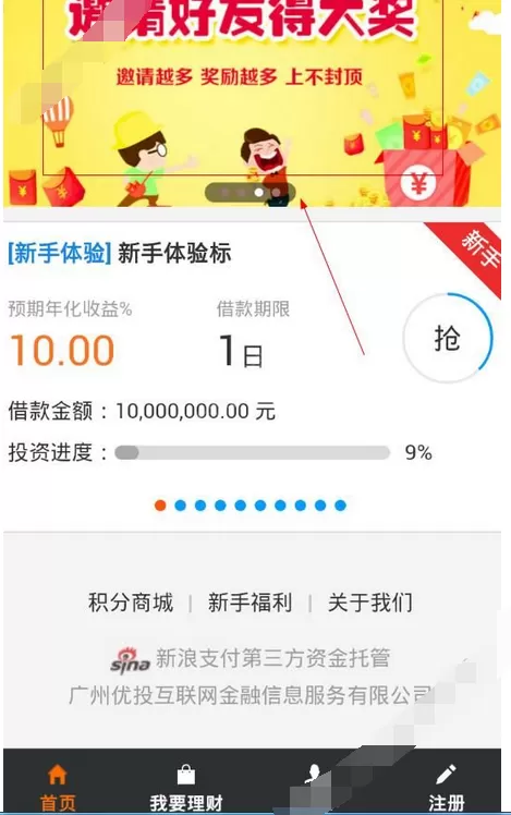 在优投在线中邀请好友的图文教程