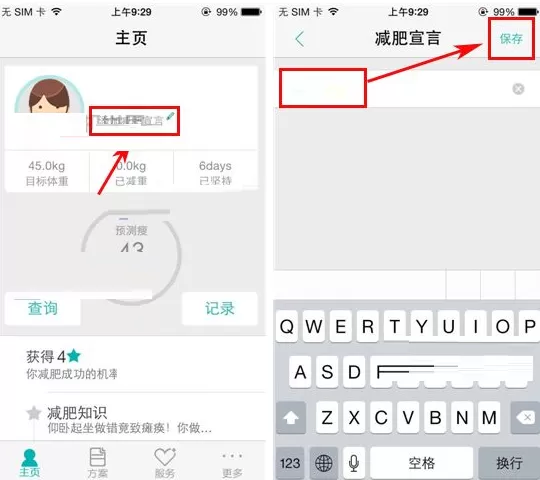 在瘦瘦APP中添加减肥宣言的具体操作