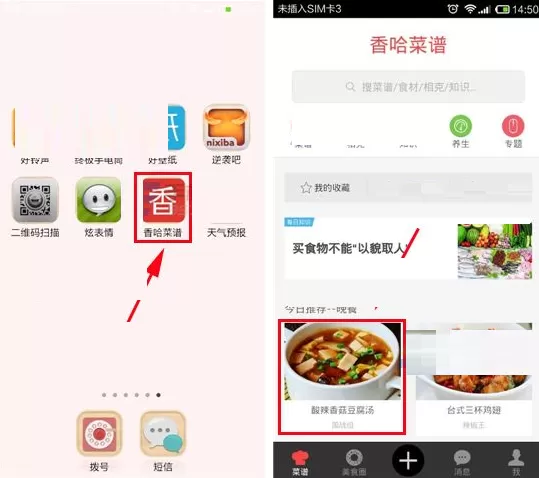 在香哈菜谱中下载离线菜单的具体操作