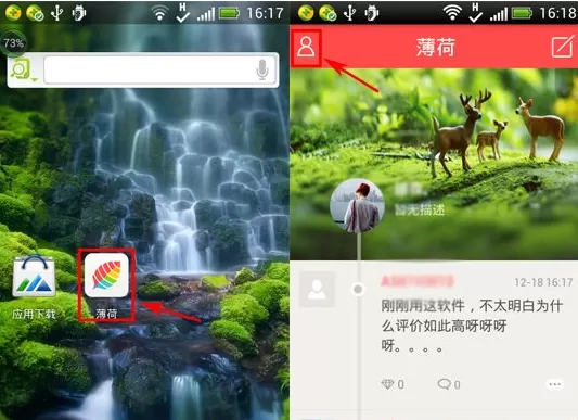 在薄荷爱瘦身APP中设置隐私保护的具体操作