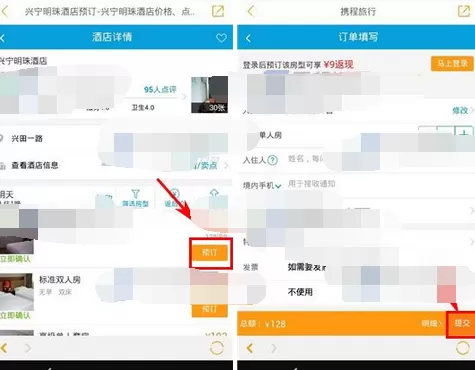 在手机蚂蜂窝自由行中预订酒店的具体方法介绍