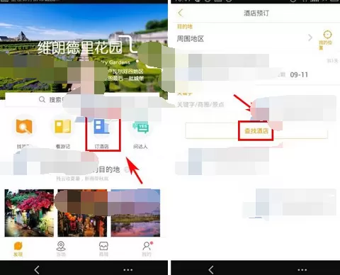 在手机蚂蜂窝自由行中预订酒店的具体方法介绍