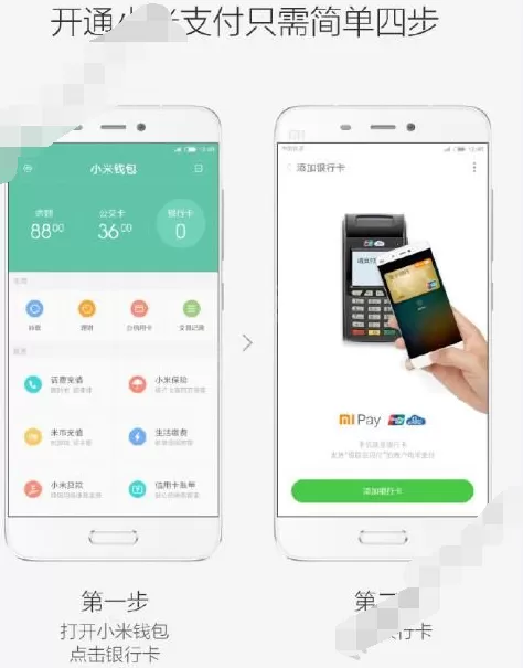 开通小米支付的具体步骤介绍