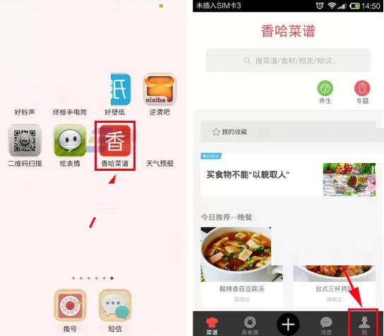 在香哈菜谱中修改昵称的具体操作