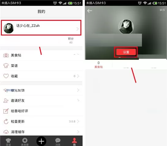 在香哈菜谱中修改昵称的具体操作
