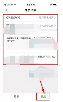 在超级教练app中创建免费试学的图文教程
