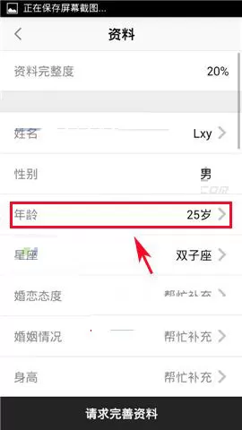 在又又APP中为好友认可资料的具体操作