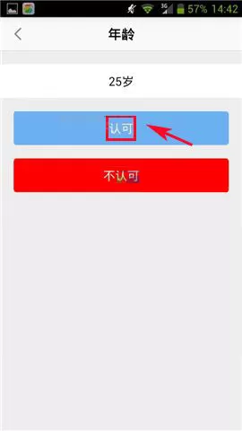 在又又APP中为好友认可资料的具体操作