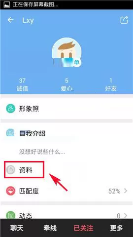 在又又APP中为好友认可资料的具体操作