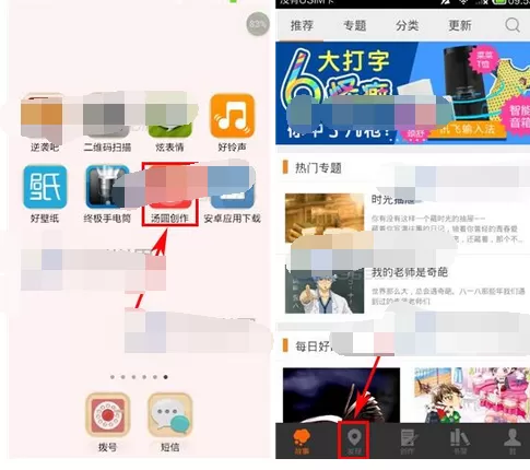 在汤圆创作app中加入社团的图文教程