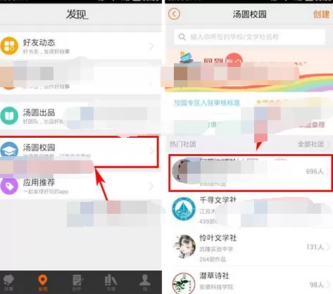 在汤圆创作app中加入社团的图文教程
