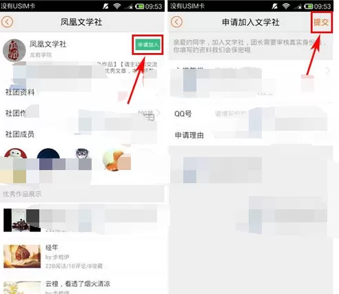 在汤圆创作app中加入社团的图文教程