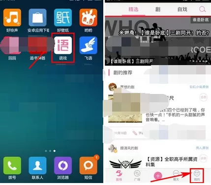 在语戏app中删除自戏的图文教程