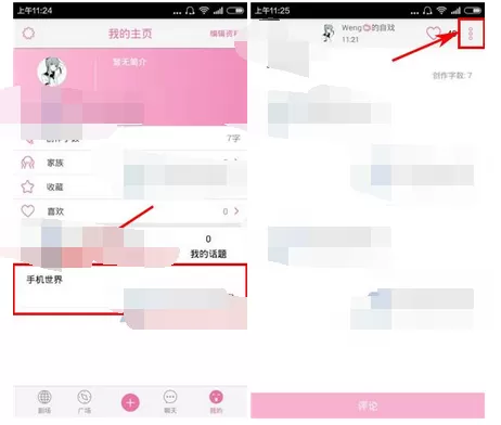 在语戏app中删除自戏的图文教程