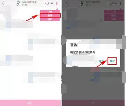 在语戏app中删除自戏的图文教程