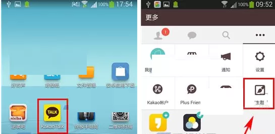 在KakaoTalk中修改主题的具体操作