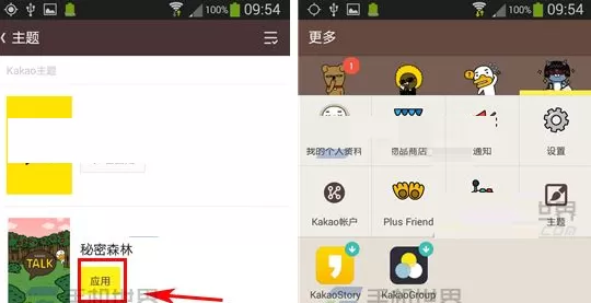 在KakaoTalk中修改主题的具体操作