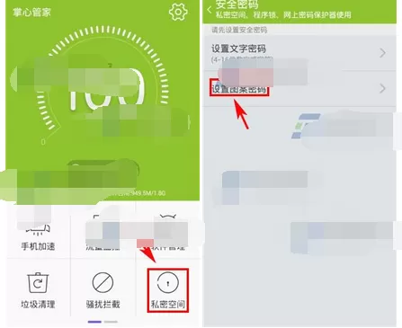 在掌心管家中设置私密空间密码的图文教程