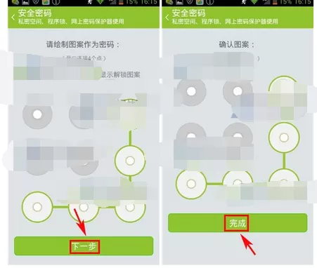 在掌心管家中设置私密空间密码的图文教程