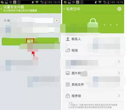 在掌心管家中设置私密空间密码的图文教程