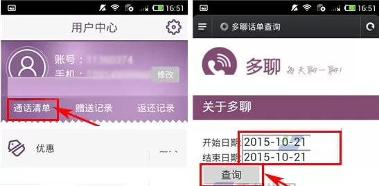 在多聊电话APP中查看通话清单的图文教程