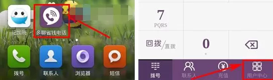 在多聊电话APP中查看通话清单的图文教程