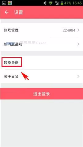 在又又APP中转换身份的具体操作
