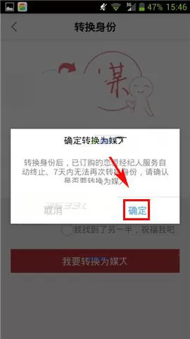在又又APP中转换身份的具体操作