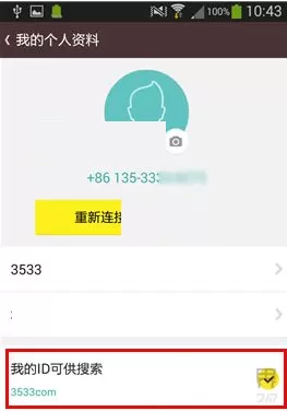 在KakaoTalk中关闭通过ID号搜到我的方法