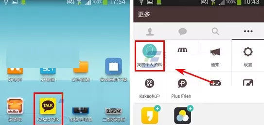 在KakaoTalk中关闭通过ID号搜到我的方法