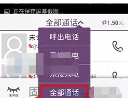 在多聊电话APP中删除通话记录教程
