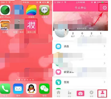 在美妆心得中修改头像的图文解析