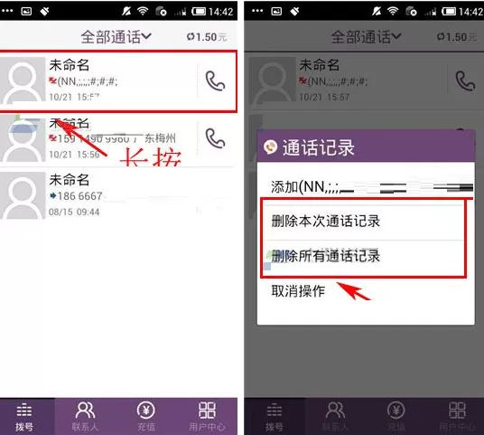 在多聊电话APP中删除通话记录教程