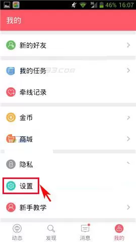 在又又APP中关闭消息通知声音的图文教程