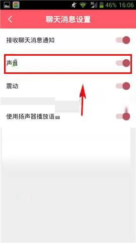 在又又APP中关闭消息通知声音的图文教程