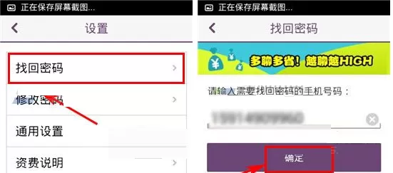 在多聊电话APP中找回密码的图文教程