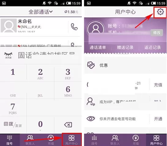 在多聊电话APP中找回密码的图文教程