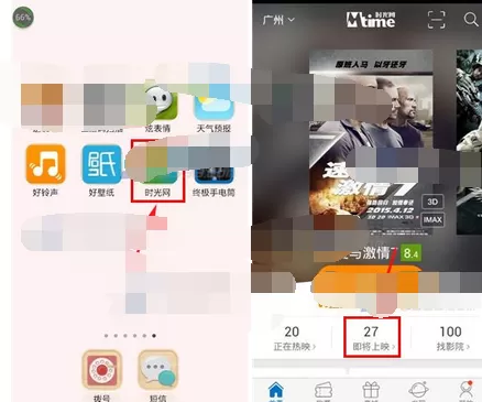 在手机时光网中设置上映提醒的图文教程
