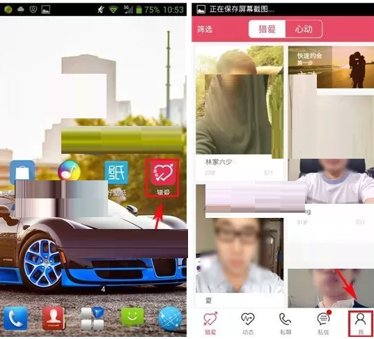 在猎爱APP中关闭接听私聊的图文教程