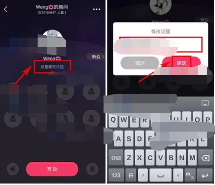 在园园房间中设置聊天话题的具体方法介绍